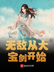 无敌从大宝剑开始