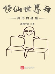 我在现代科学修仙